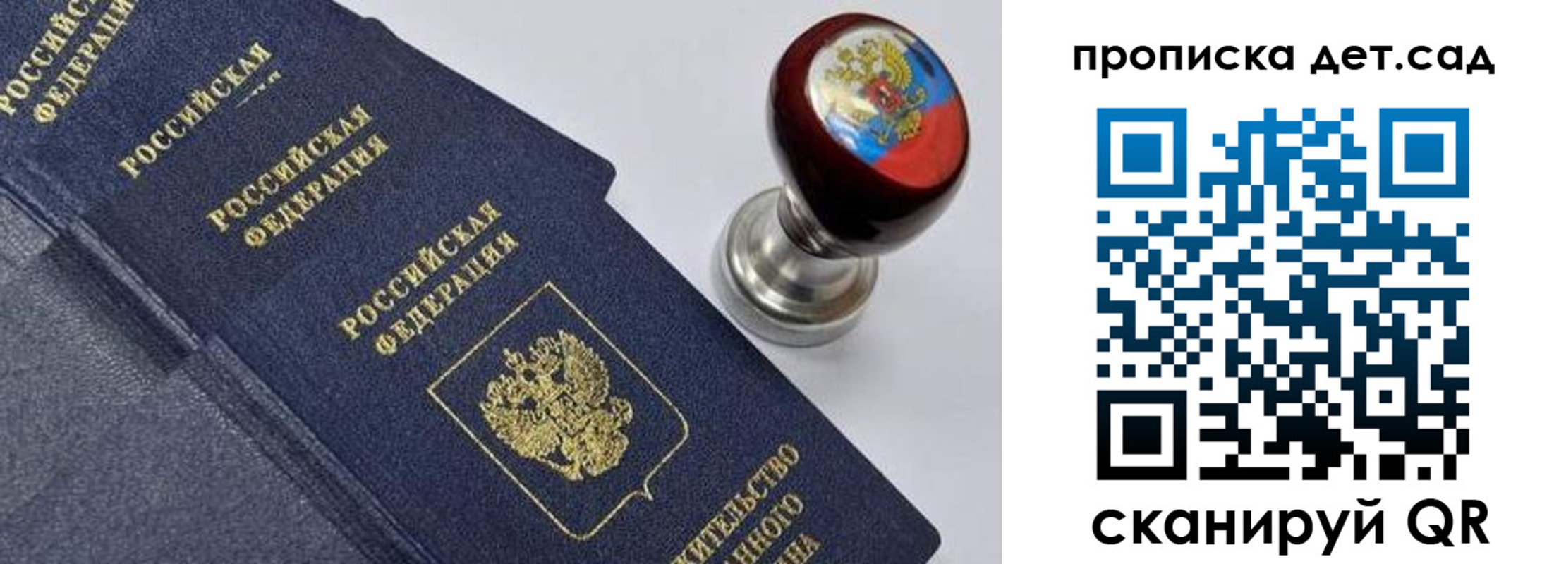 прописка для школы в Вологде