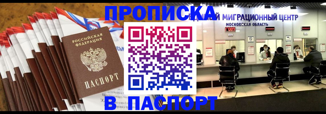 временная прописка в Вологде