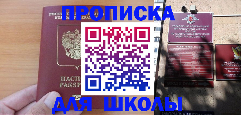 прописка ребенка в Вологде