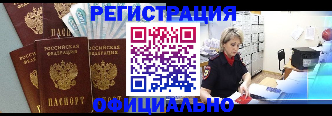 прописка для работы в Вологде